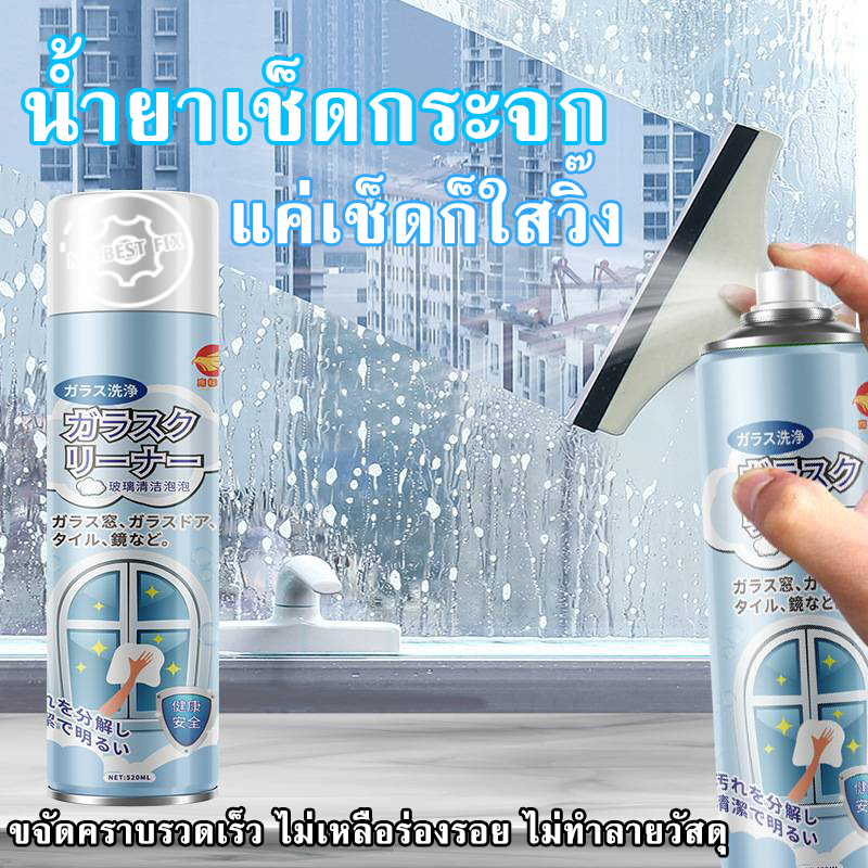 น้ำยาเช็ดกระจก สเปรย์เช็ดคราบกระจก แค่พ่นและเช็ดก็สะอาดใช้งานง่าย ขนาดใหญ่520ml