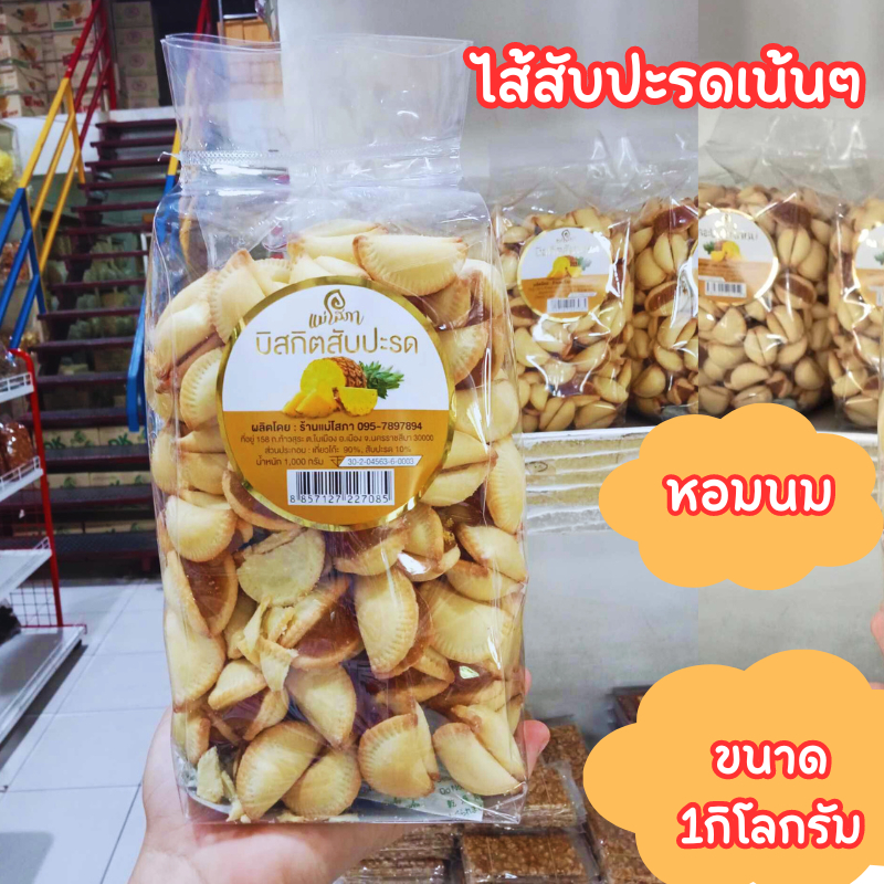 ขนมปิ๊บ ขนมเกี้ยวโกะไส้สัปปะรดกลิ่นซาวครีม ขนมไส้สัปปะรด ขนมปิ๊บแบ่งขาย ขนาด500กรัม 1000 กรัมใส่ถุงซิปล๊อค