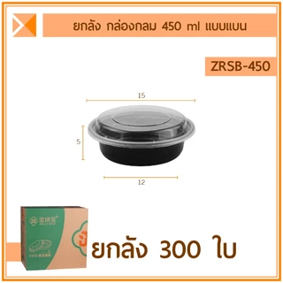 ส่งจากไทย (ยกลัง) กล่องกลมพลาสติกทรงแบน 450,700 และ1000 ml ชามราเม็ง ชามบะหมี่ กล่องข้าวญี่ปุ่น ดงบุริ