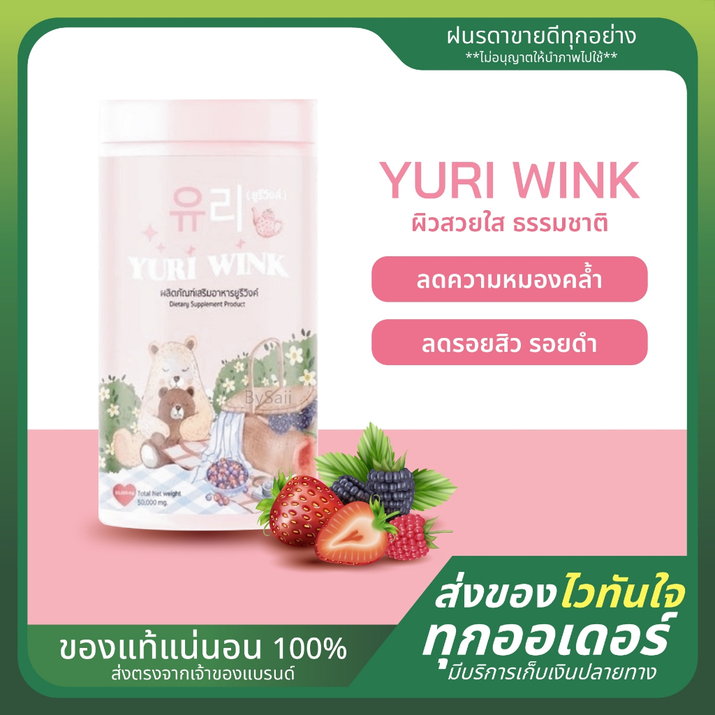 สั่งในไลฟ์เหลือ 145.- น้ำชงยูรี วิ้งค์ Yuri wink 1แถม2 กลูต้า+คอลลาเจน