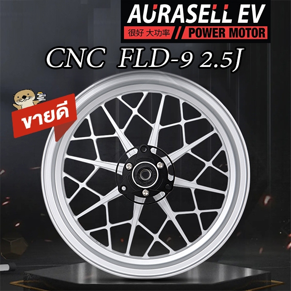 ล้อ CNC ลายกิ่งไม้ CNC  FLD-9 2.5J 12นิ้ว กว้าง 2.5