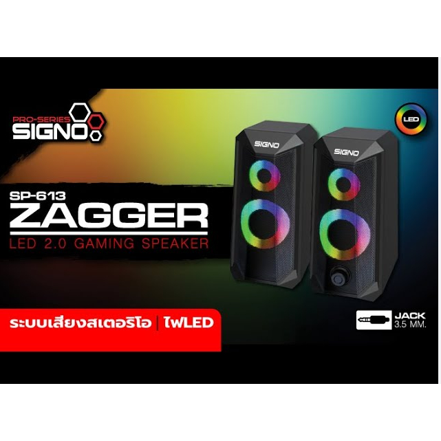 SP-613ลำโพง Signo Gaming Speaker ZAGGER SP-613 LED 2.0 Black