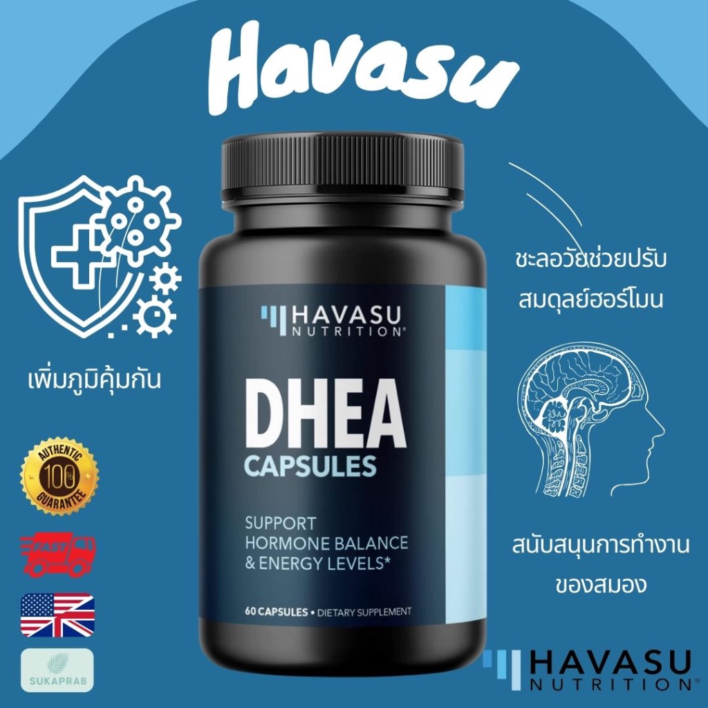 พร้อมส่ง Havasu Nutrition DHEA 50mg Extra Strength 60 Capsules ลดอาการวัยทอง คุมฮอร์โมน ชะลอความแก่