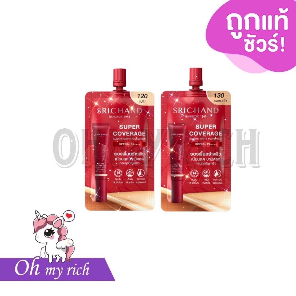 #ของแท้ #สกินแคร์ #ศรีจันทร์ #รองพื้น #เครื่องสำอาง