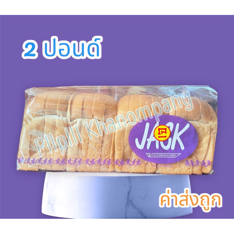 ขนมปังแจ็คกะโหลกหั่น กล่องละ 2 ปอน์(1ออเดอร์ต่อ1คำสั่งซื้อเท่านั้น)