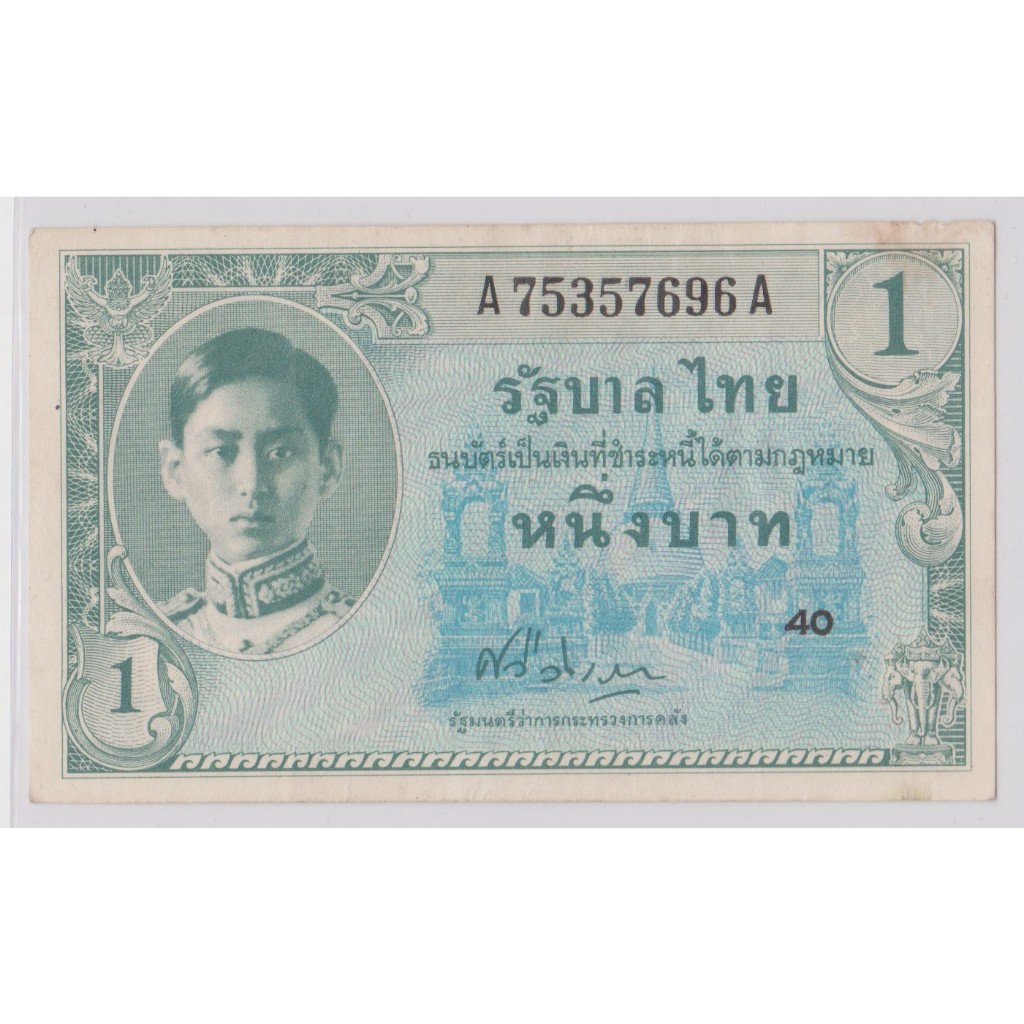 ธนบัตรร.8 1 บาท แบบ 8 ลายเซ็นศรีวิสารวาจา สภาพสวย (1)