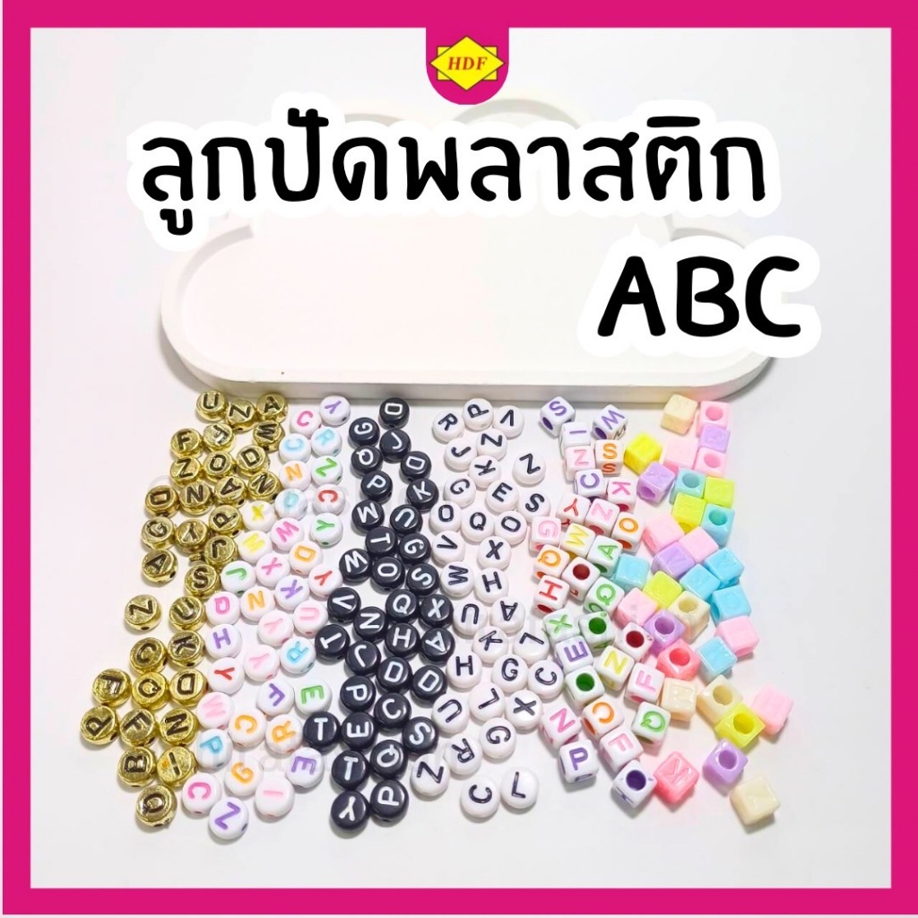 ลูกปัดตัวอักษรABC  คละตัวอักษร (ร้านฮีร่า แฟชั่น )