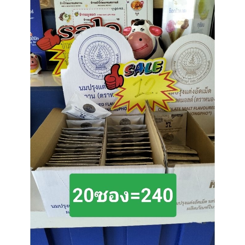 นมผงอัดเม็ด แพค20ซอง หนองโพ