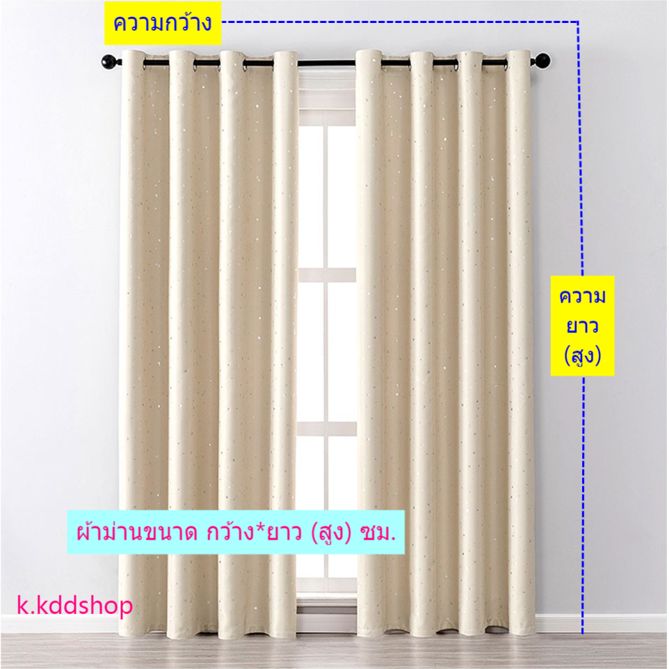 แนะนำ ผ้าม่าน ผ้าม่านทึบแสงลายดาว ห่วงตาไก่ กันแดด กันยูวี ม่านหน้าต่าง-ประตู พร้อมส่ง ราคาพิเศษ มีเก็บเงินปลายทาง