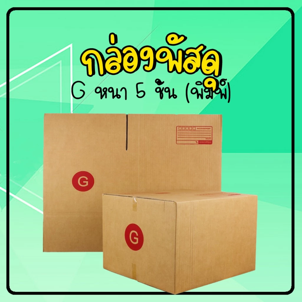 กล่องไปรษณีย์ เบอร์ G กล่องน้ำตาลฝาชนหนา ขนาด 31x36x26 cm