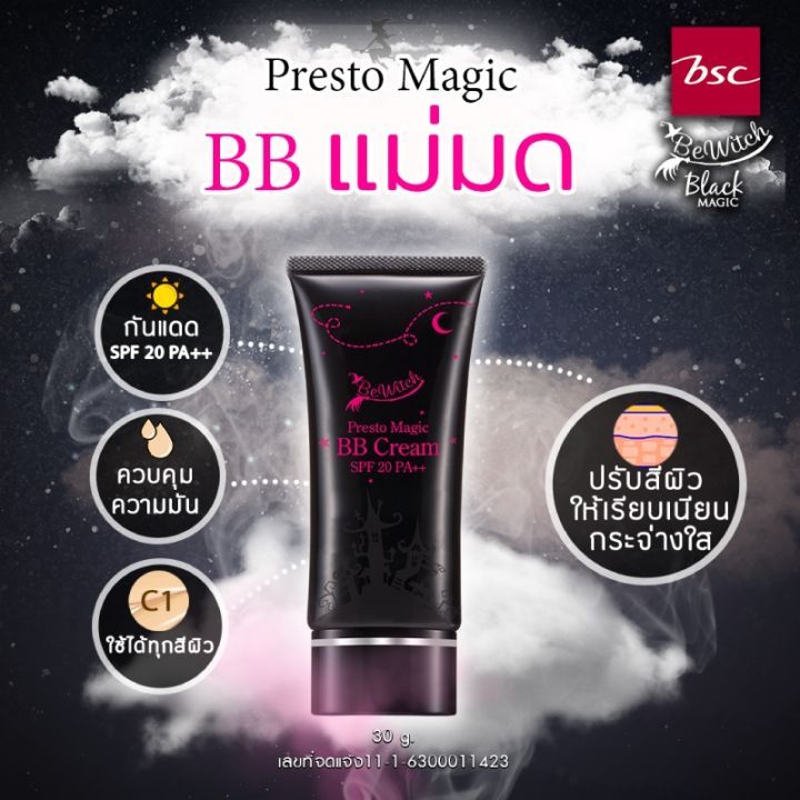 Bewitch Magic Magic BB Cream บีบีครีมผสมกันแดด คุมมัน ปรับสภาพผิว