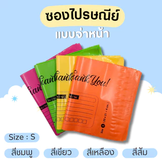 (แพค25ใบ) ซองไปรษณีย์แบบมีจ่าหน้า สำหรับใส่แพคสินค้า