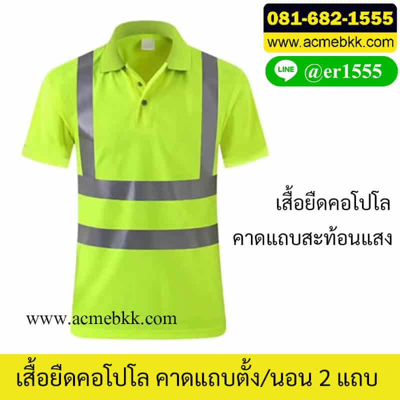 เสื้อยืดลายสะท้อนแสง คอโปโล สีเขียว TFP2H2V แถบ 2 แถบแนวนอน 2แถบตั้ง