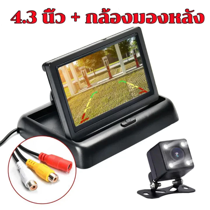 กล้องติดรถยนต์ 4.3"นิ้ว พับได้ กลางคืนชัดเจนHD กล้องหน้ารถยนต์ กล้งติดรถยนต์ กล้องหน้า กล้องถอยหลัง(ด้านหน้า+ถอยหลัง) thumbnail 10