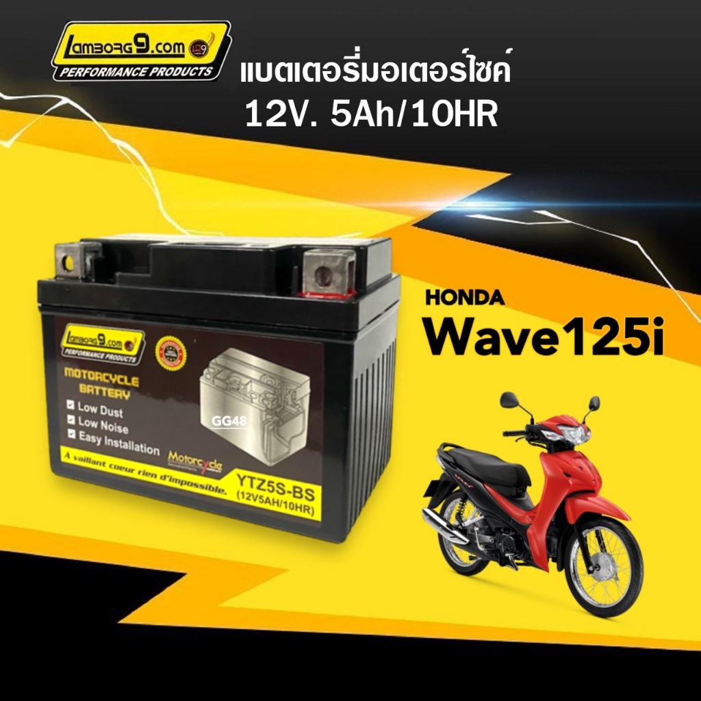 แบตเตอรี่ WAVE125I สำหรับ ฮอนด้า เวฟ125ไอ ทุกรุ่นปี แบต5แอมป์ 12V5Ah/10HR รุ่นYTZ5S-BS แบตเตอรี่Wave ยี่ห้อLamborg9