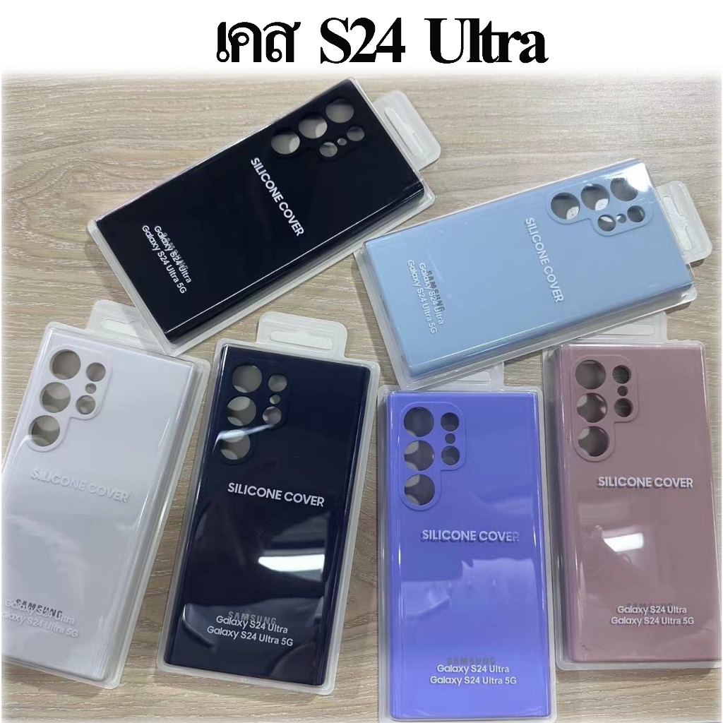 เคส S24 Ultra Case Silicone เคสซิลิโคน นิ่ม ใส่ปากกาได้ กันรอยขีดข่วน ( THพร้อมส่ง ในไทย )