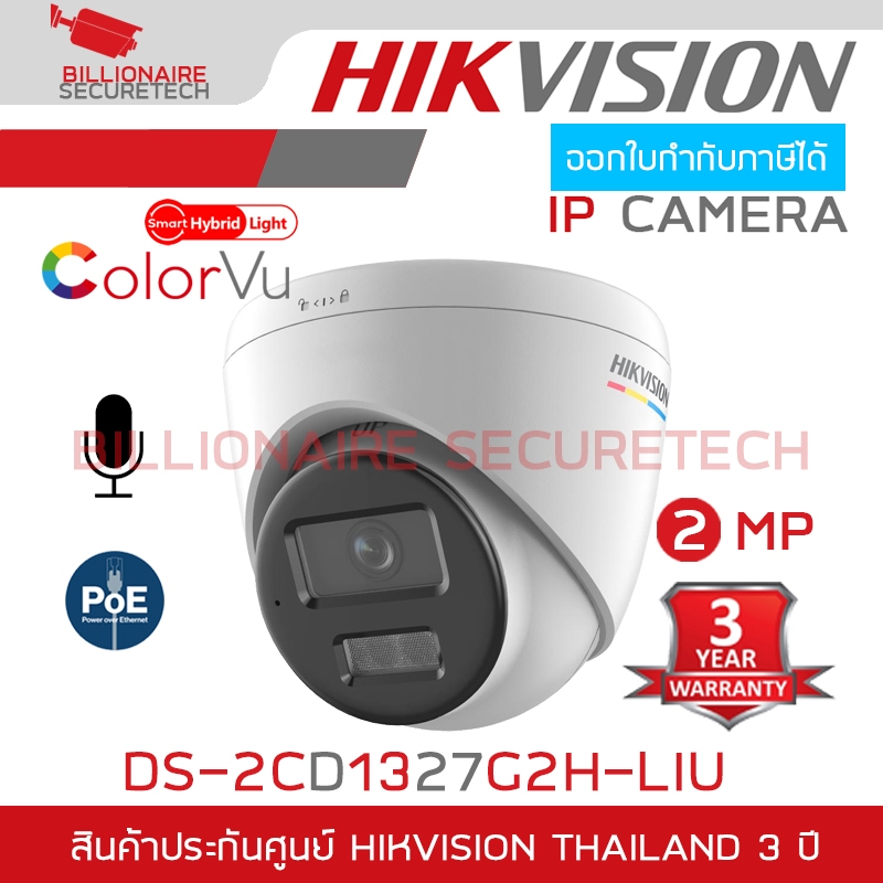 HIKVISION DS-2CD1327G2H-LIU กล้องวงจรปิดระบบ IP 2 MP Smart Hybrid Light Colorvu มีไมค์ในตัว BY BILLIONAIRE SECURETECH