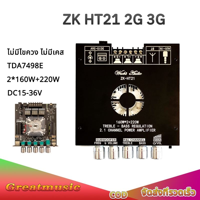 แอมป์จิ๋ว ZK HT21 2G 3G แท้ บลูทูธ 5.0 กำลังขับ160W*2+220W DC 15-36V บอร์ดขยายเสียงซับวูฟเฟอร์ แอมป์