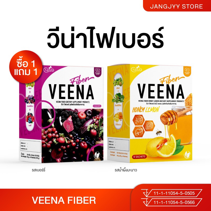 [ 1 แถม 1] วีน่าฮันนี่เลม่อน ไฟเบอร์น้ำผึ้งมะนาว สูตรใหม่ พรีไบโอติก Fiber