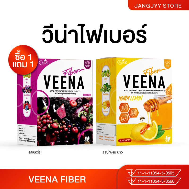 [ 1 แถม 1] วีน่าฮันนี่เลม่อน ไฟเบอร์น้ำผึ้งมะนาว สูตรใหม่ พรีไบโอติก Fiber