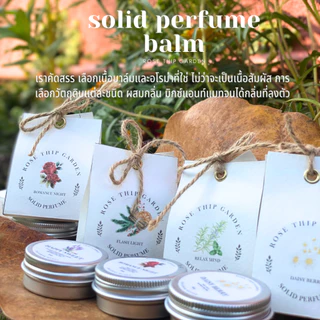 น้ำหอมบาล์ม น้ำหอมฟีโรโมน ผู้หญิง/ผู้ชาย | น้ำหอมแห้ง 2in1 บำรุงในตัว (solid perfume) | Rose Thip Garden