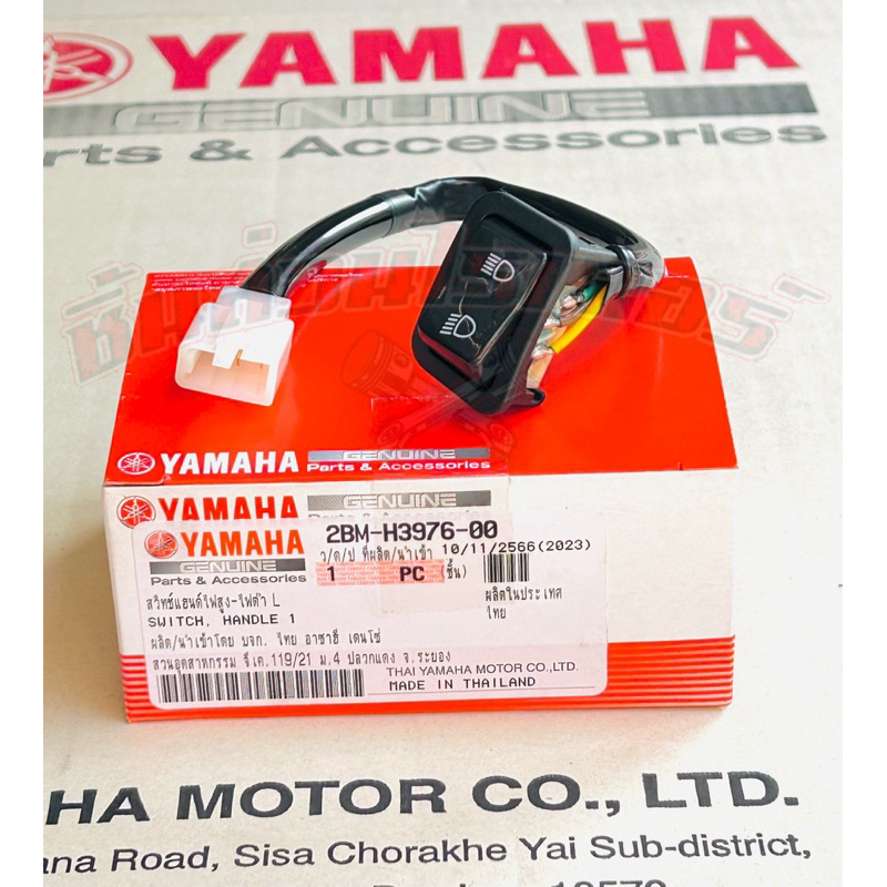 สวิตซ์ไฟสูง-ต่ำ แท้ศูนย์ YAMAHA แกรนด์ ฟีลาโน่ปี2015-2017 - รูปที่ 2