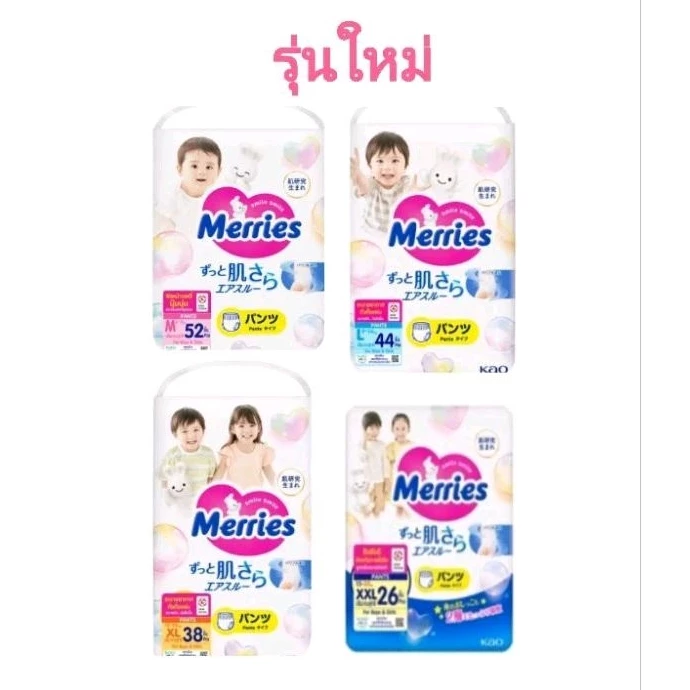 **ยกลัง 3 ห่อ เมอรี่แบบกางเกง