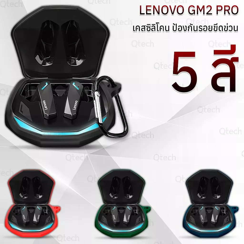 9Gadget - เคสกันรอย Lenovo GM2 Pro พร้อมห่วงคล้อง เคสเคสหูฟัง หูฟังไร้สาย หูฟังบลูทูธ - Earphone Case Silicone Anti-Slip