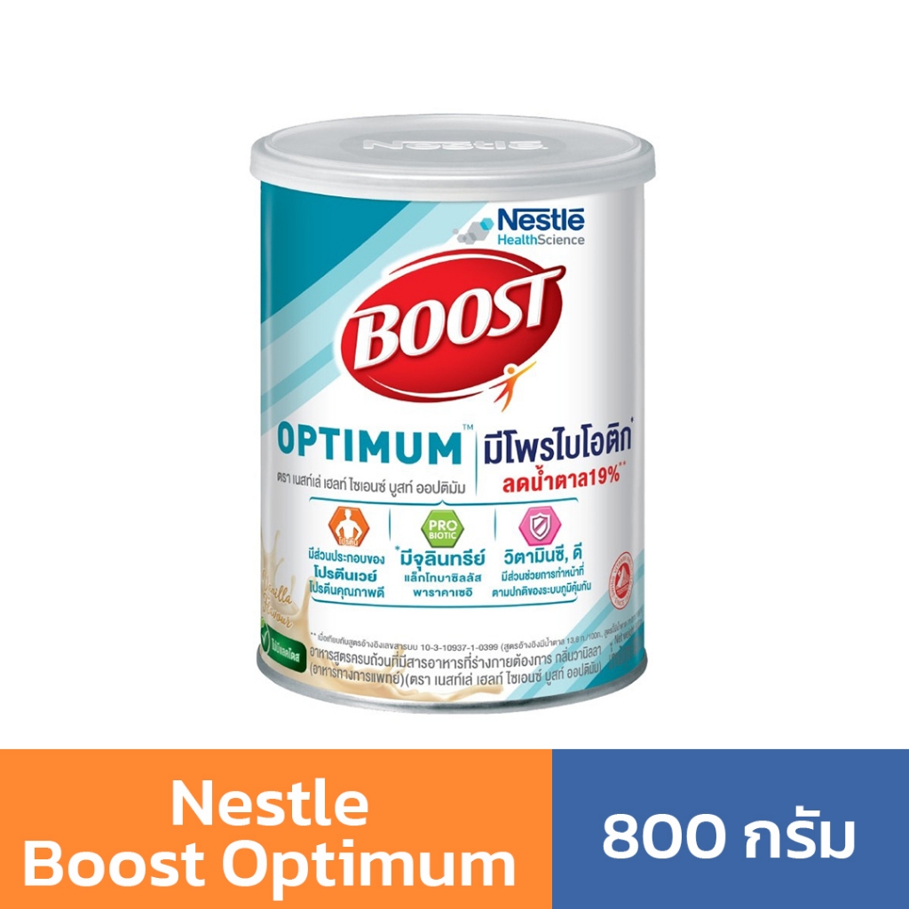 (สูตรใหม่)Nestle Boost Optimum 800 g. บูสท์ ออปติมัม อาหารทางการแพทย์สูตรครบถ้วน มีเวย์โปรตีน สำหรับผู้สูงอายุ