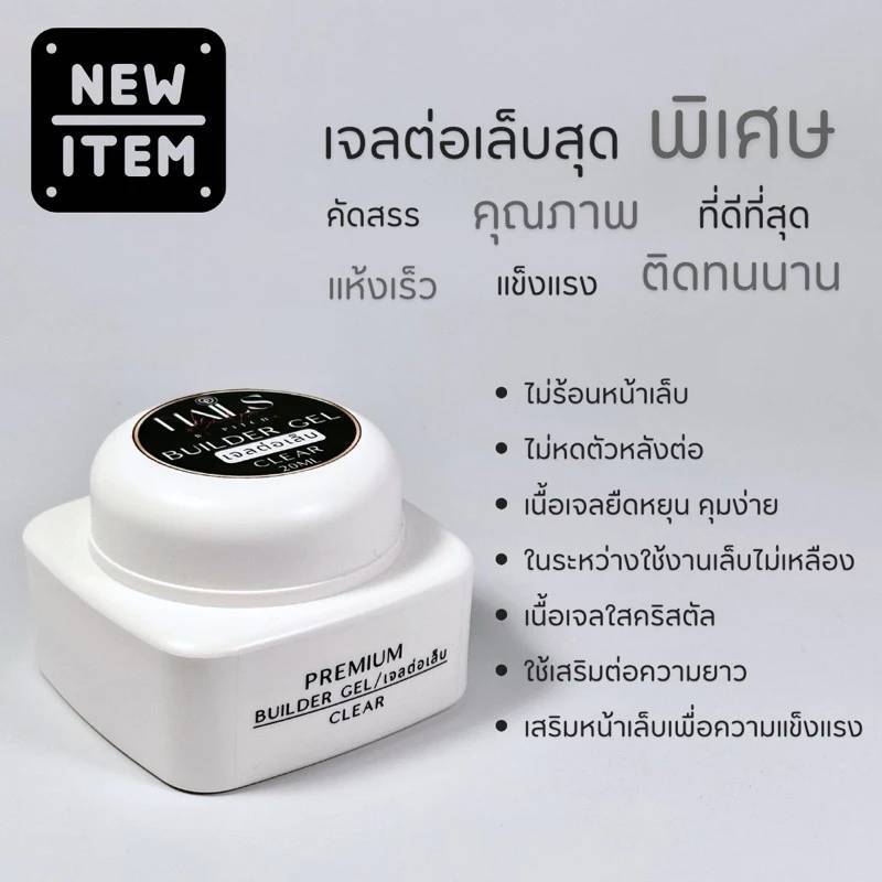 PITCHA บิวเดอร์เจลต่อเล็บใส Premium Builder clear gel แบบกระปุก 20ml. ใช้เคลือบเล็บ พร้อมส่ง