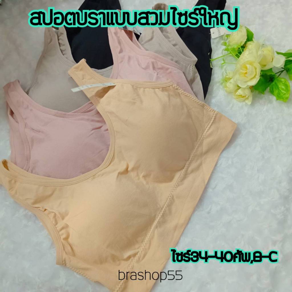 เสื้อชั้นในไร้โครงไซร์ใหญ่ บราถนอมทรง เสริมฟองน้ำในตัว แบบสวมเก็บข้างเก็บเนื้อด้านหลัง ฟรีไซส์34-40นิ้ว