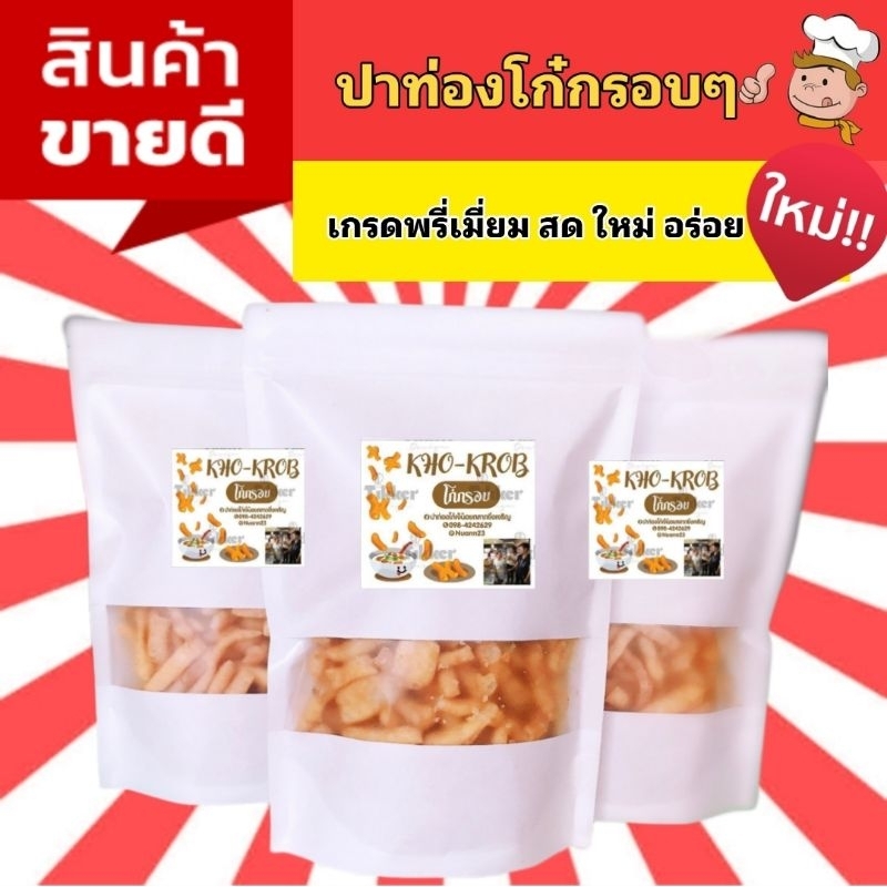 ปาท่องโก๋กรอบ 150กรัม (3ถุง) (เกรดพรีเมี่ยม)ทำจากแป้งญี่ปุ่น (สูตรเฉพาะของร้าน) กรอบ สด ใหม่ อร่อย พร้อมรับประทาน