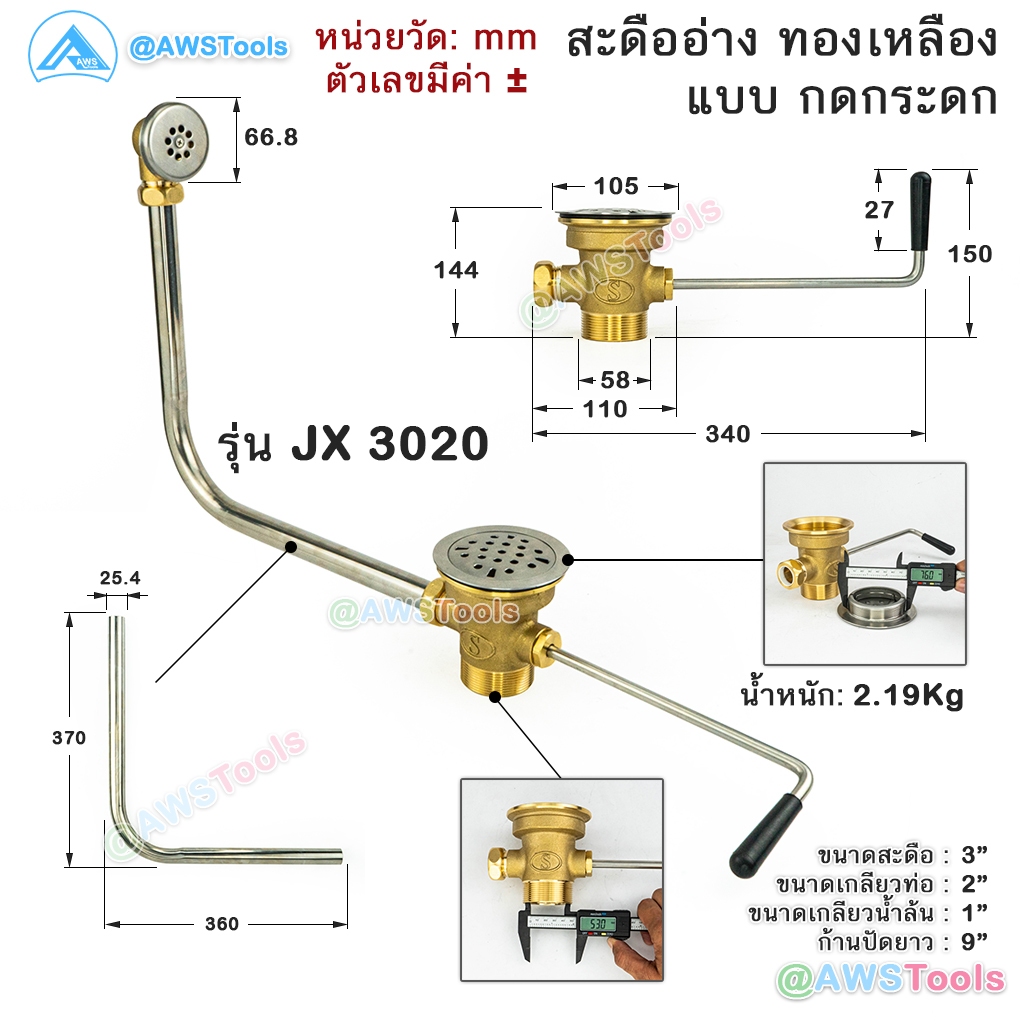 สะดืออ่างทองเหลือง สแตนเลส แบบ กดกระดก อุปกรณ์ เครื่องครัว สแตนเลส อุตสาหกรรม