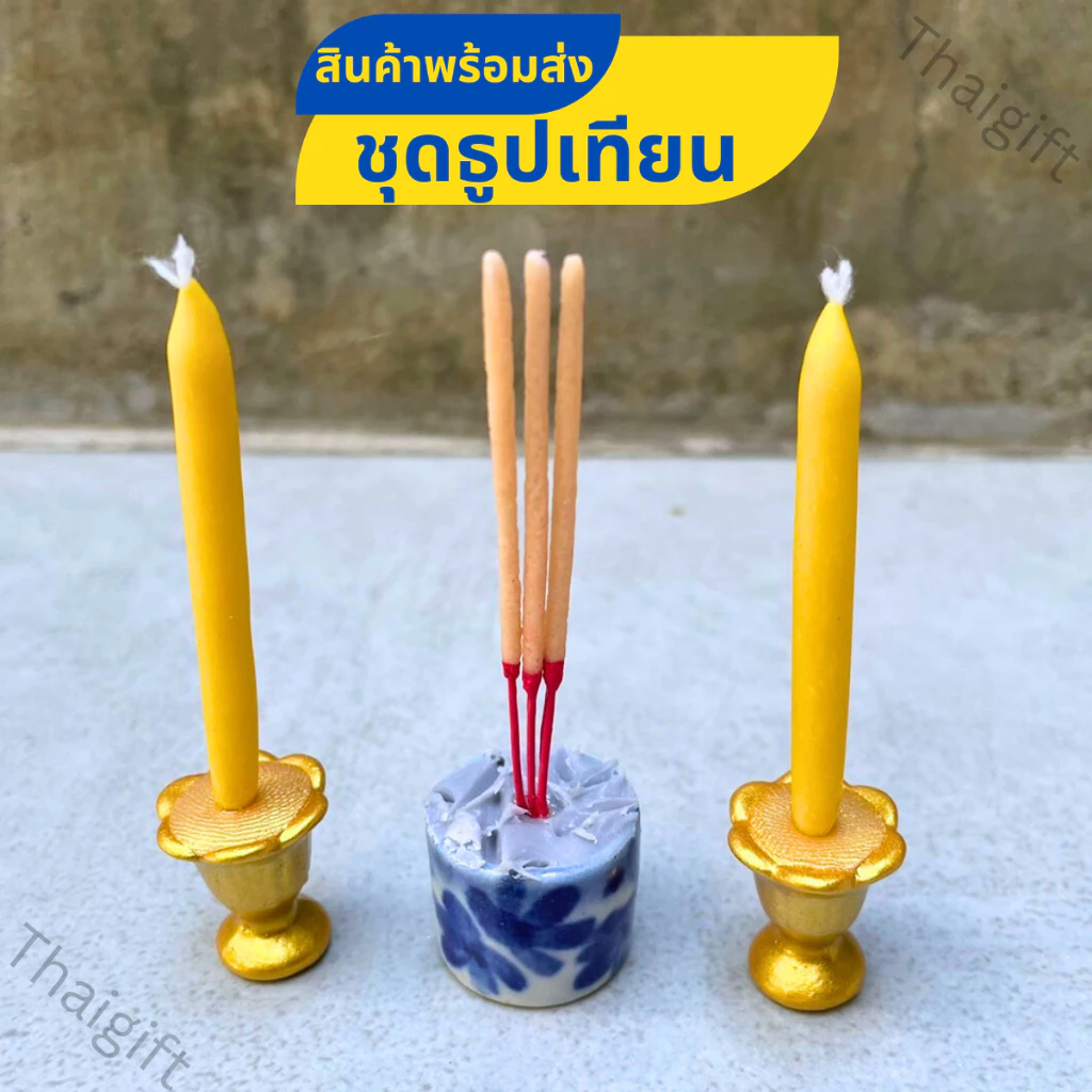 ชุดธูปเทียน ดินปั้น ไหว้บูชา บูชาพระ สิ่งศักดิ์สิทธิ์ ธูปเทียน สินค้าพร้อมส่ง