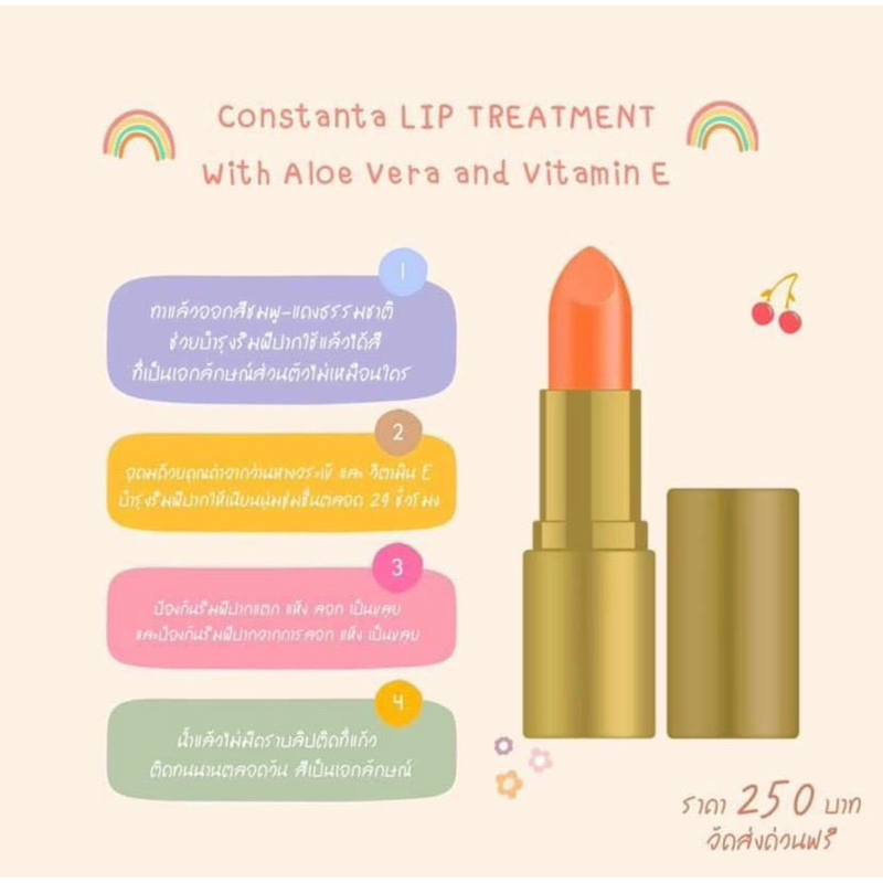 ลิปทรีทเม้น ( ลิปบำรุงเปลี่ยนสี )