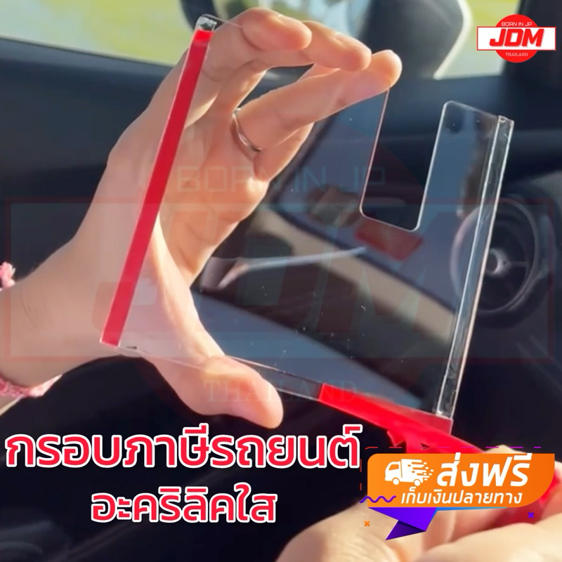 กรอบภาษีรถยนต์ พรบ รถยนต์ อะคริลิคใส / กรอบป้ายภาษีรถยนต์