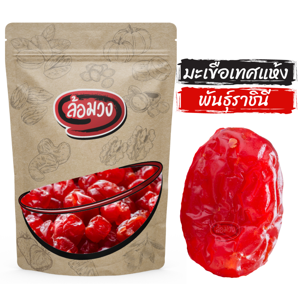 ซื้อ มะเขือเทศราชินีอบแห้ง มะเขือเทศอบแห้ง (dried tomatoes) by ล้อมวง มะเขือเทศ ผลไม้อบแห้ง ผลไม้แห้ง