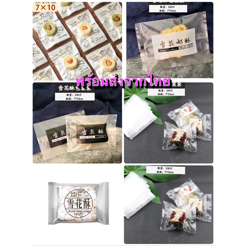 ถุงซีลใส่ขนม ขนาด 7*10 ซม ลายญี่ปุ่น แพค 100 ใบ