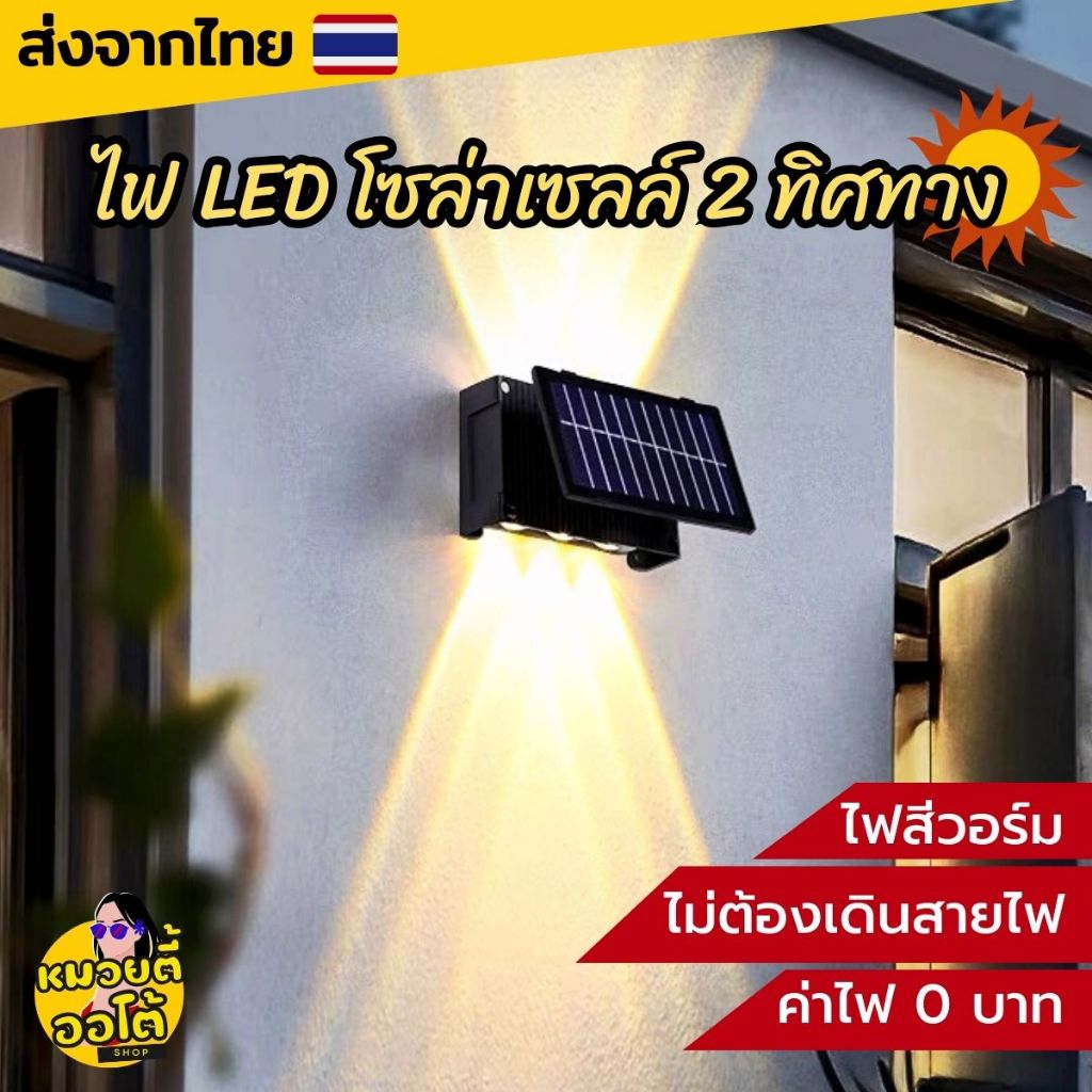 6LED ไฟโซล่าเซลล์ติดผนัง ติดรั้วบ้าน เพิ่มความสวยงาม Solar Light หมุนปรับมุมรับแสงได้ แสงไฟสีวอร์ม (พร้อมส่งจากไทย )