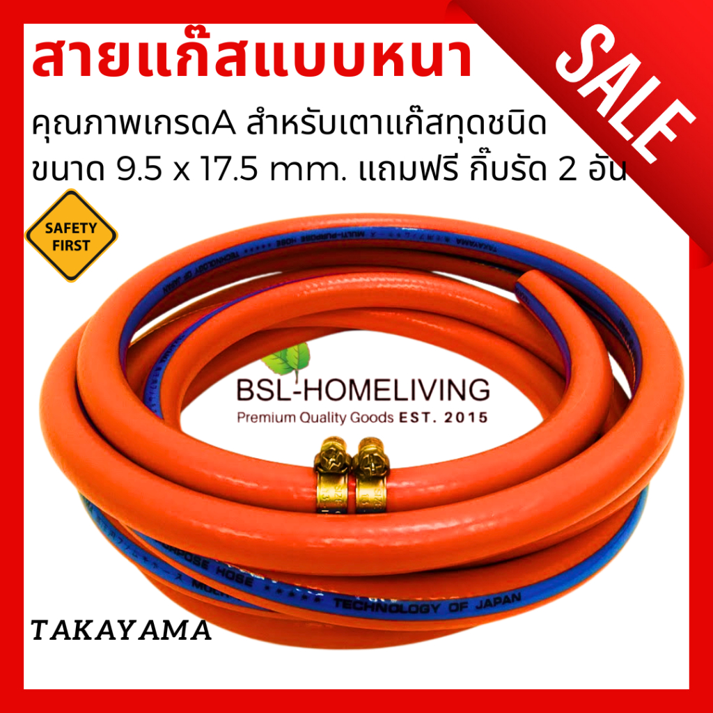 สายแก๊สหุงต้มแบบหนาสีส้ม TAKAYAMA  ● ขนาด 9.5×17.5 mm. ใช้ได้กับเตาแก๊สทุกชนิด (A074)
