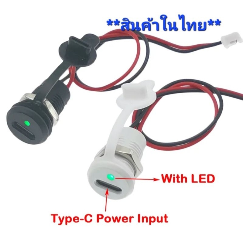 ซ๊อกเก็ตเชื่อมต่อ USB-C Type-C เป็น PH 2.0 มีวงจรชาร์จ 3.7-5V.มีไฟแสดงสถานะ พร้อมน็อตล็อค 1ชิ้น