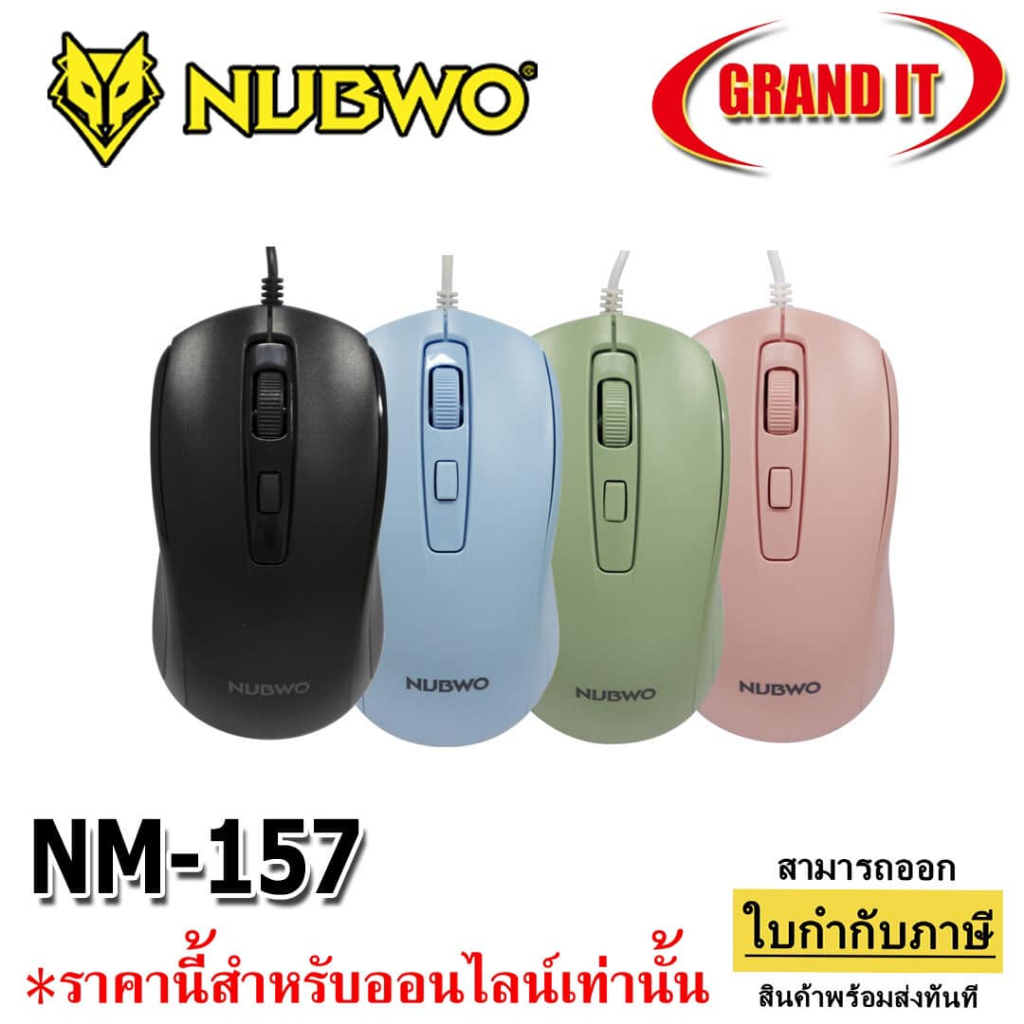 Nubwo NM-157 Optical Mouse Silent Click เม้าส์ทำงาน เม้าส์มีสาย ไร้เสียงคลิ๊ก
