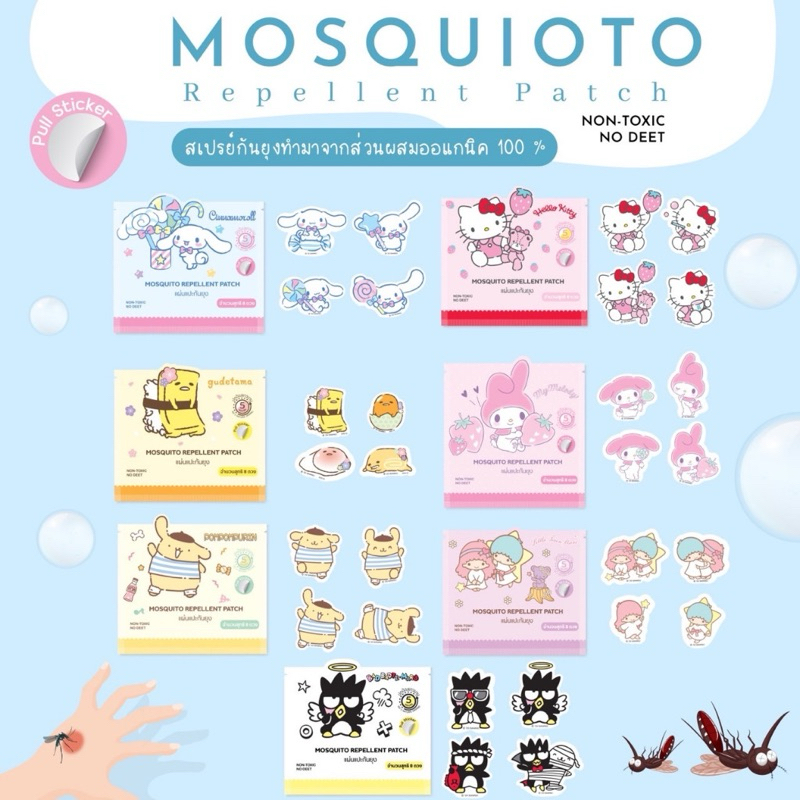 แผ่นแปะกันยุง สติกเกอร์แปะกันยุง (1ซองมี8ชิ้น) 🫧🦟 พร้อมส่ง