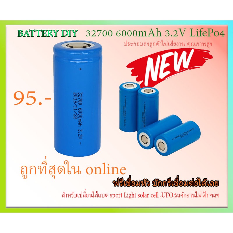 แบตเตอรีลิเธียมฟอสเฟสLiFePo4 32700 3.2V ความจุ :6000 mAh ถ่านชาร์จ แบตเตอรี่