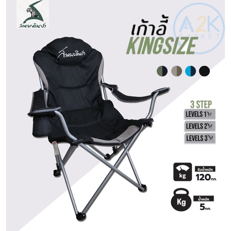 เก้าอี้ King Size ปรับระดับ สนามเดินป่า สีเขียว , สีน้ำเงิน, สีเบจ, สีดำ Field and camping