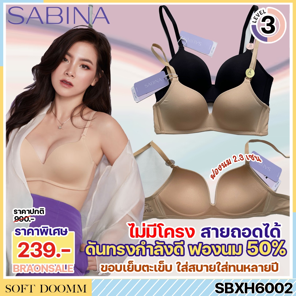 รหัส SBXH6002 Sabina ซาบีน่า เสื้อชั้นใน Invisible Wire (ไร้โครง) Soft Doomm รหัส SBXH6002BK สีดำ SBXH6002CD สีเนื้อ