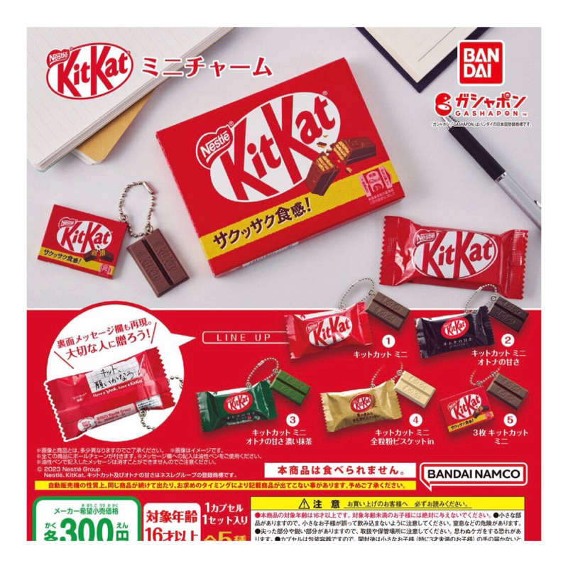 พร้อมส่ง ✿ : KitKat keychain ガチャกาชาปอง กาชาปองญี่ปุ่น พวงกุญแจรูปขนม ของเล่นญี่ปุ่น ของเล่นจิ๋วพวงก