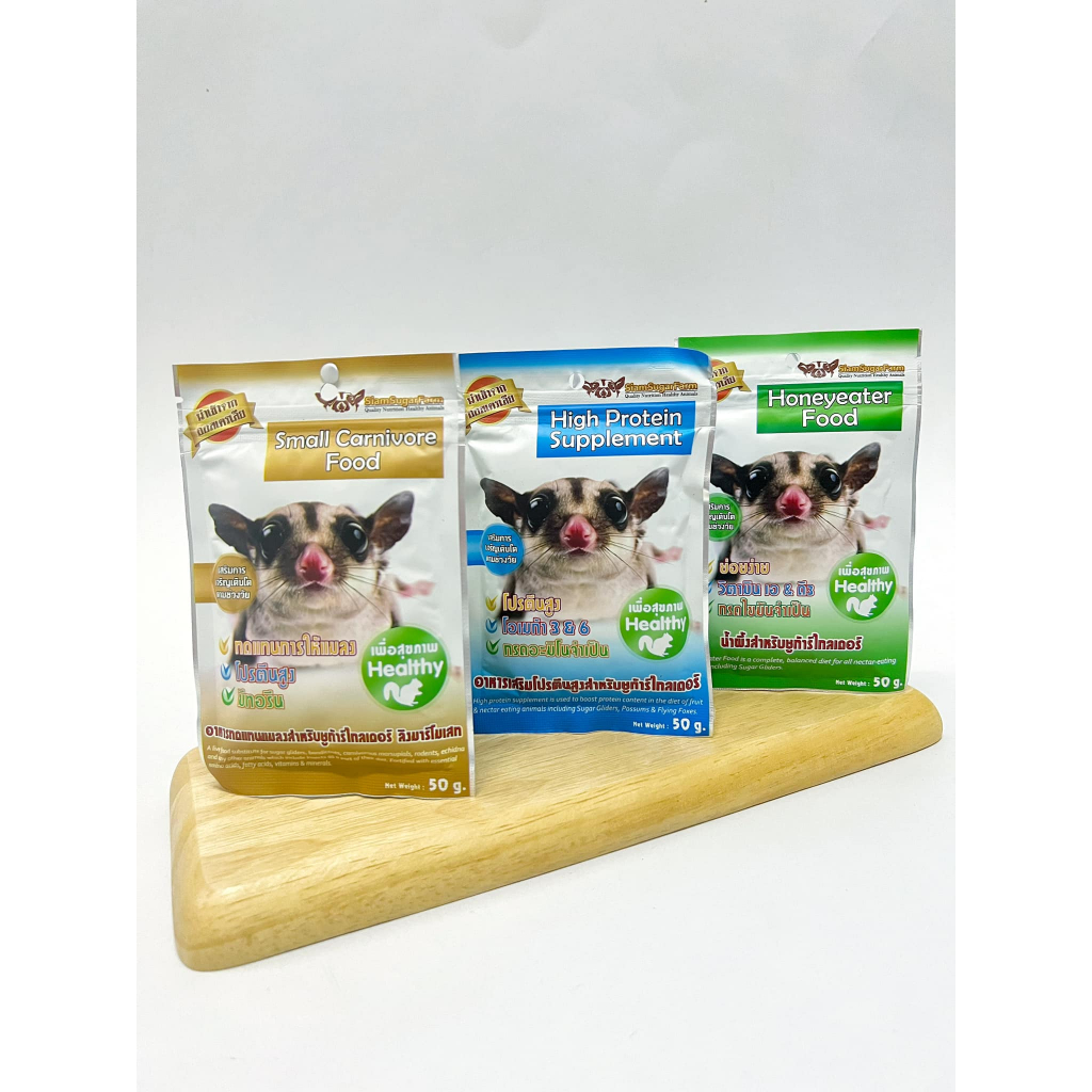 SiamSugarFarm(นำเข้าออสเตรเลีย)อาหารเสริมและวิตามินสำหรับชูการ์ไกลเดอร์ sugarglider สัตว์ทานแมลง ลิงมาโมเสท ชูการ์
