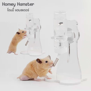 Homey Hamster ขวดน้ำแฮมสเตอร์หัวจ่ายสแตนเลส Hedgehog Planet ของแท้ ขวดน้ำแฮมเตอร์ ของแต่งกรงถ้วยอาหารแฮมสเตอร์บ้านหลบหนู
