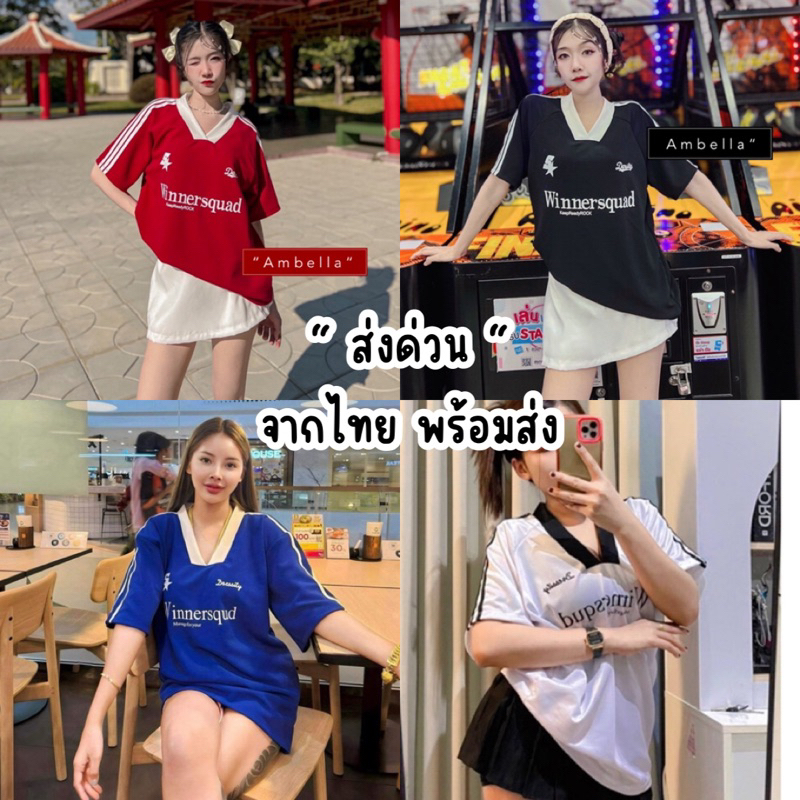 Ambella พร้อมส่งเสื้อยืดคอวี สกรีน Winnersquad มี 3 สี